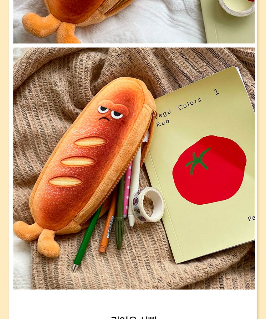 귀여운 식빵 바게트 모양 필통 파우치 필통 필통파우치 파우치형필통 펜파우치 화장품파우치 멀티파우치 소품파우치 필기구통 뷰티파우치 펜보관 귀여운필통 빵모양필통
