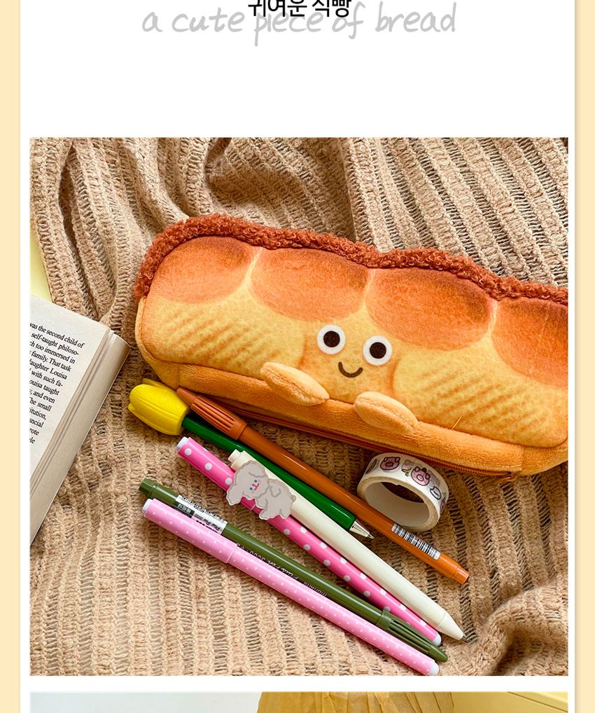 귀여운 식빵 바게트 모양 필통 파우치 필통 필통파우치 파우치형필통 펜파우치 화장품파우치 멀티파우치 소품파우치 필기구통 뷰티파우치 펜보관 귀여운필통 빵모양필통