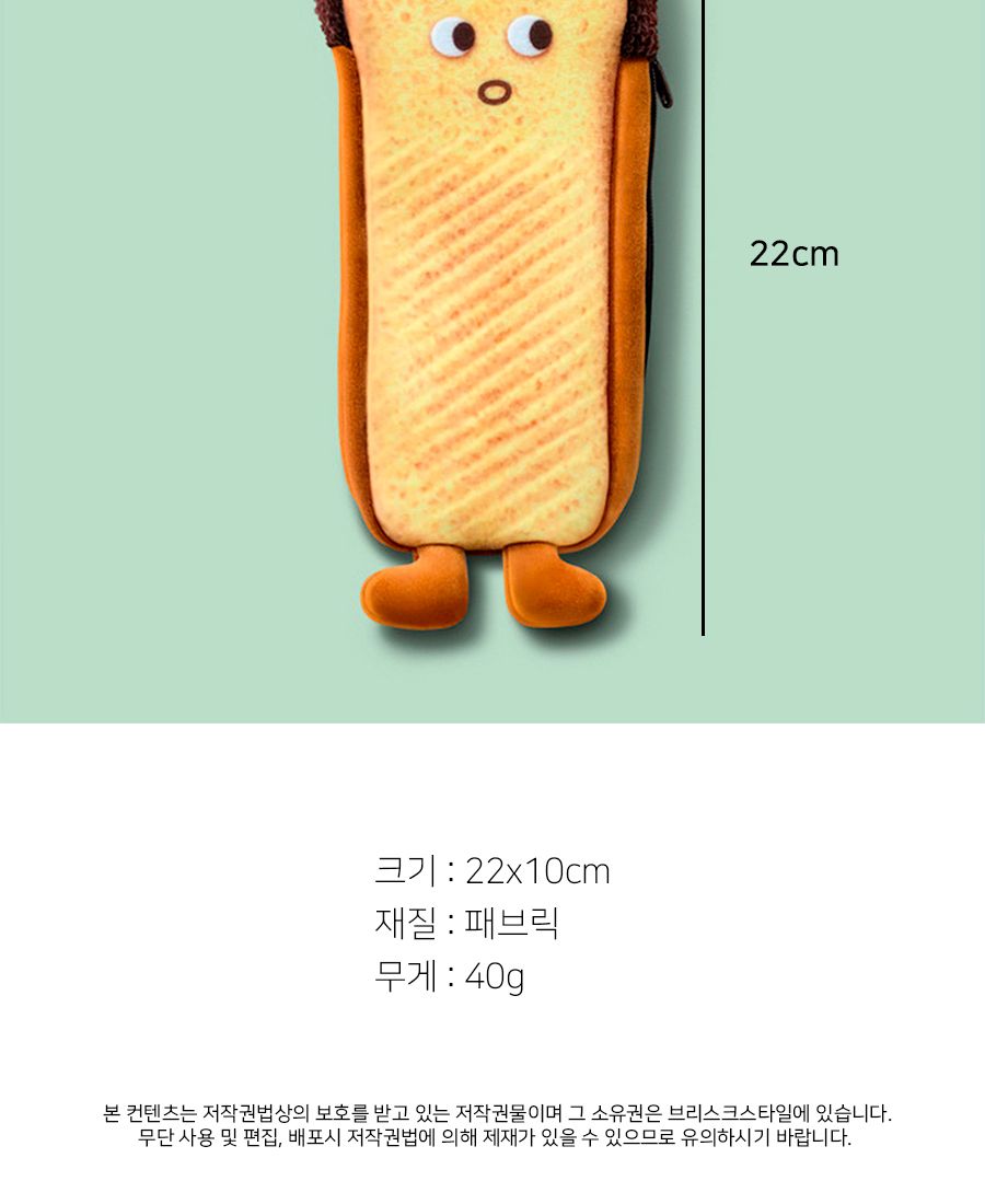 귀여운 식빵 바게트 모양 필통 파우치 필통 필통파우치 파우치형필통 펜파우치 화장품파우치 멀티파우치 소품파우치 필기구통 뷰티파우치 펜보관 귀여운필통 빵모양필통