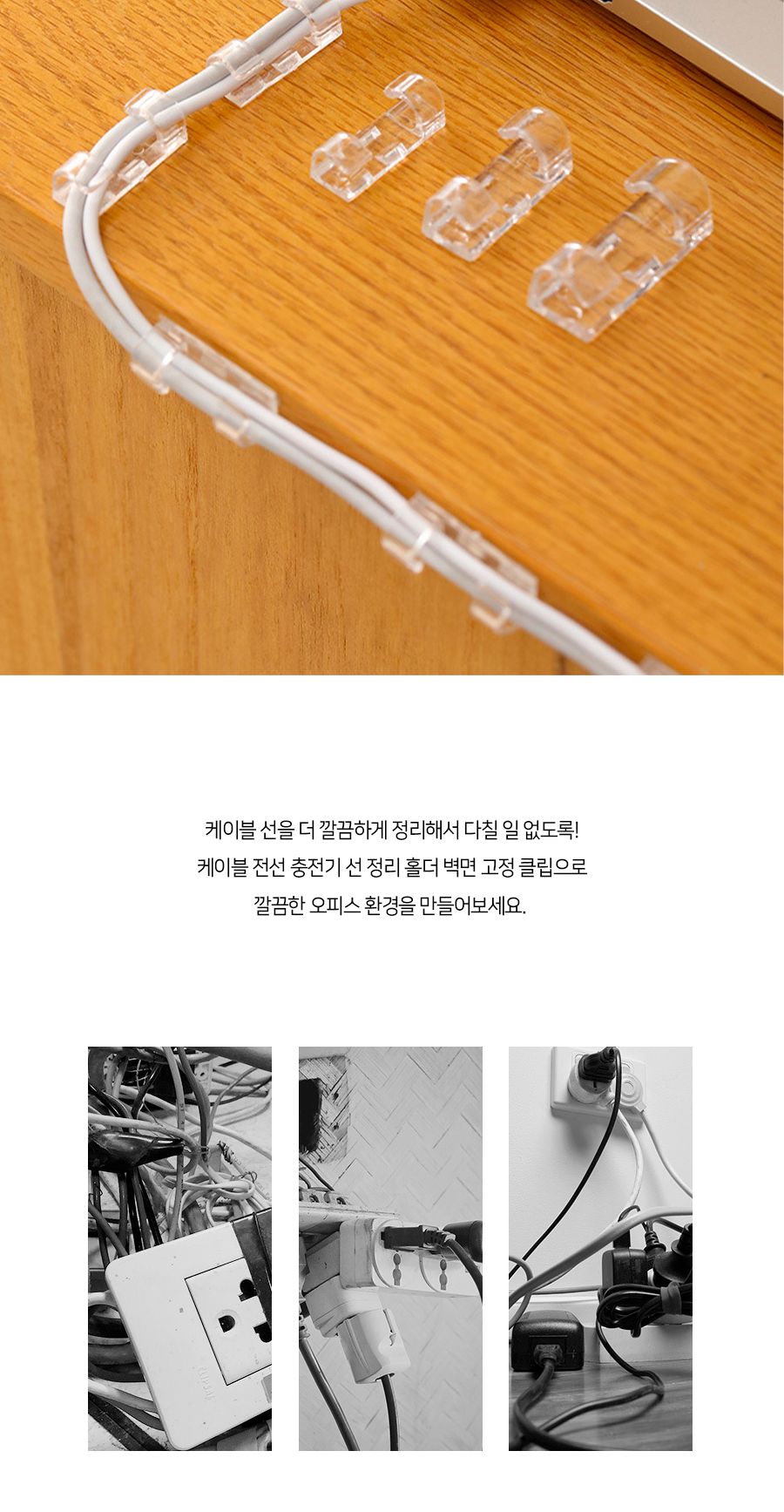 케이블 전선 충전기 선 정리 홀더 벽면 고정 클립 케이블타이 전선타이 선타이 케이블정리 선정리 전선정리 고정타이 케이블고정타이 전선고정타이 선고정타이
