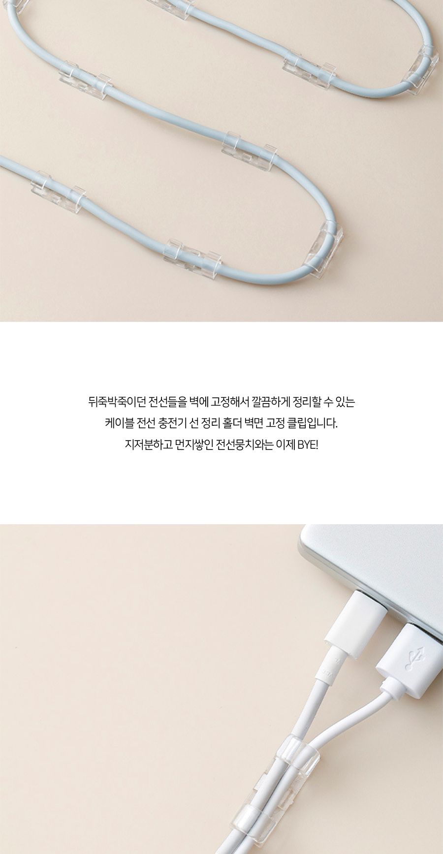케이블 전선 충전기 선 정리 홀더 벽면 고정 클립 케이블타이 전선타이 선타이 케이블정리 선정리 전선정리 고정타이 케이블고정타이 전선고정타이 선고정타이