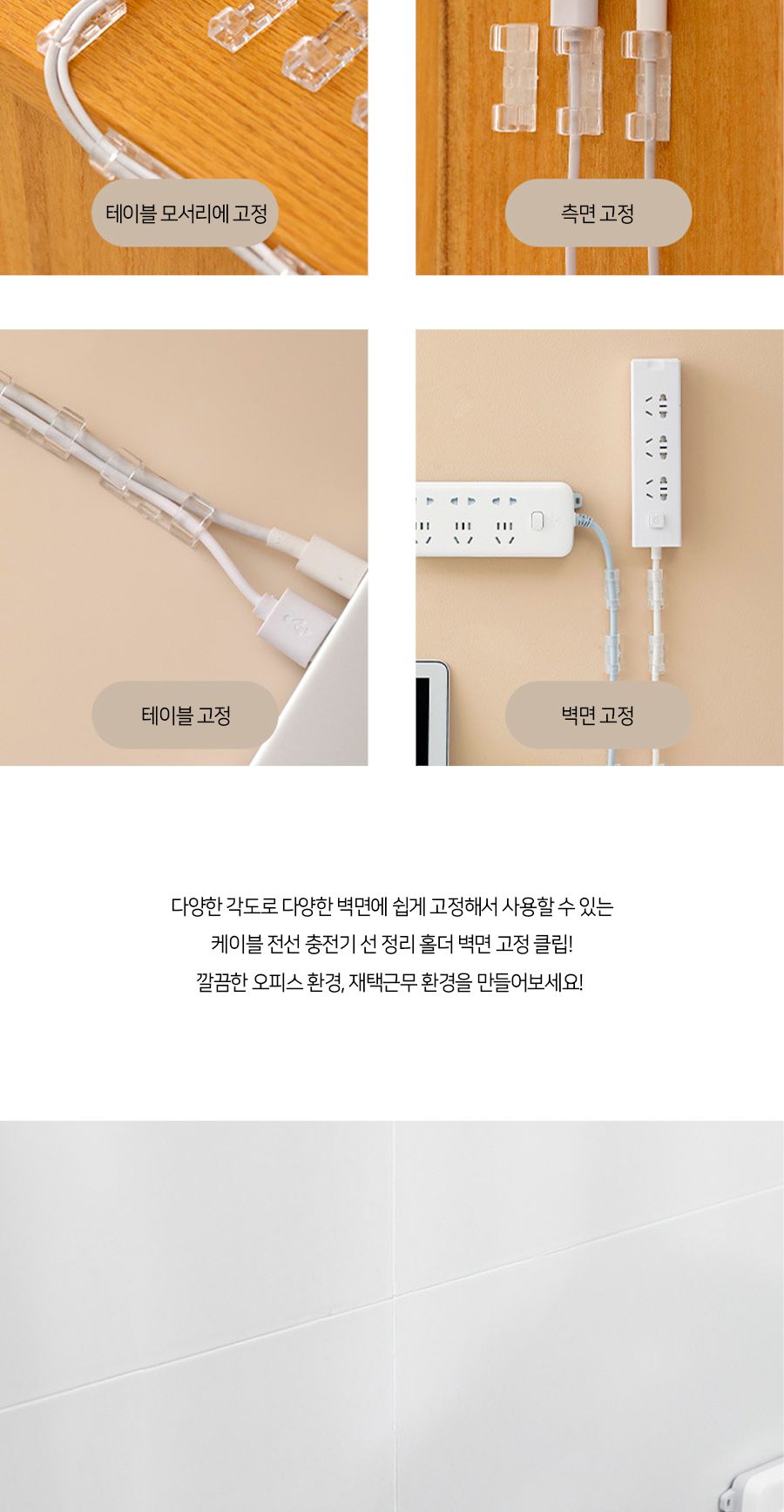 케이블 전선 충전기 선 정리 홀더 벽면 고정 클립 케이블타이 전선타이 선타이 케이블정리 선정리 전선정리 고정타이 케이블고정타이 전선고정타이 선고정타이