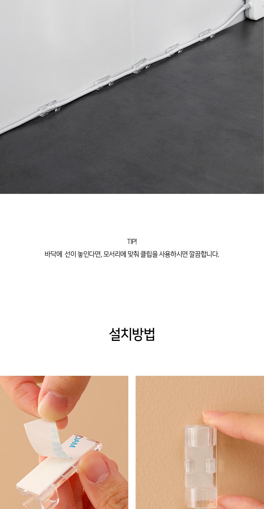 케이블 전선 충전기 선 정리 홀더 벽면 고정 클립 케이블타이 전선타이 선타이 케이블정리 선정리 전선정리 고정타이 케이블고정타이 전선고정타이 선고정타이