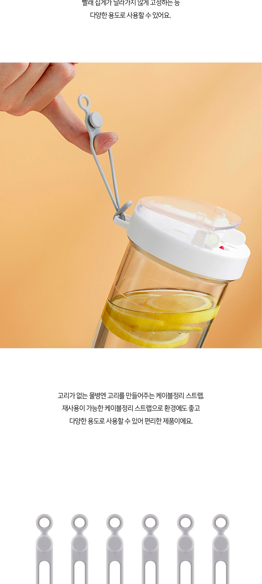 다목적 실리콘 밴드 케이블정리 스트랩 (6개세트) 케이블타이 전선타이 선타이 케이블정리 선정리 전선정리 고정타이 케이블고정타이 전선고정타이 선고정타이