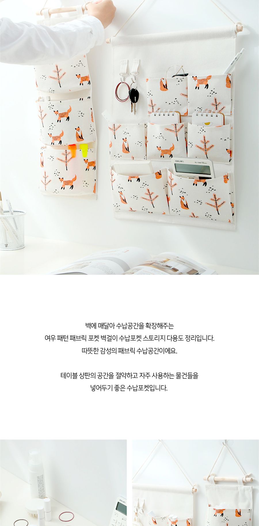 여우 패턴 패브릭 포켓 벽걸이 스토리지 다용도 정리 벽걸이포켓 월포켓 벽걸이수납포켓 벽걸이수납주머니 벽걸이주머니 패턴주머니 디자인주머니 다용도주머니 다용도월포켓 홈인테리어 소품정리