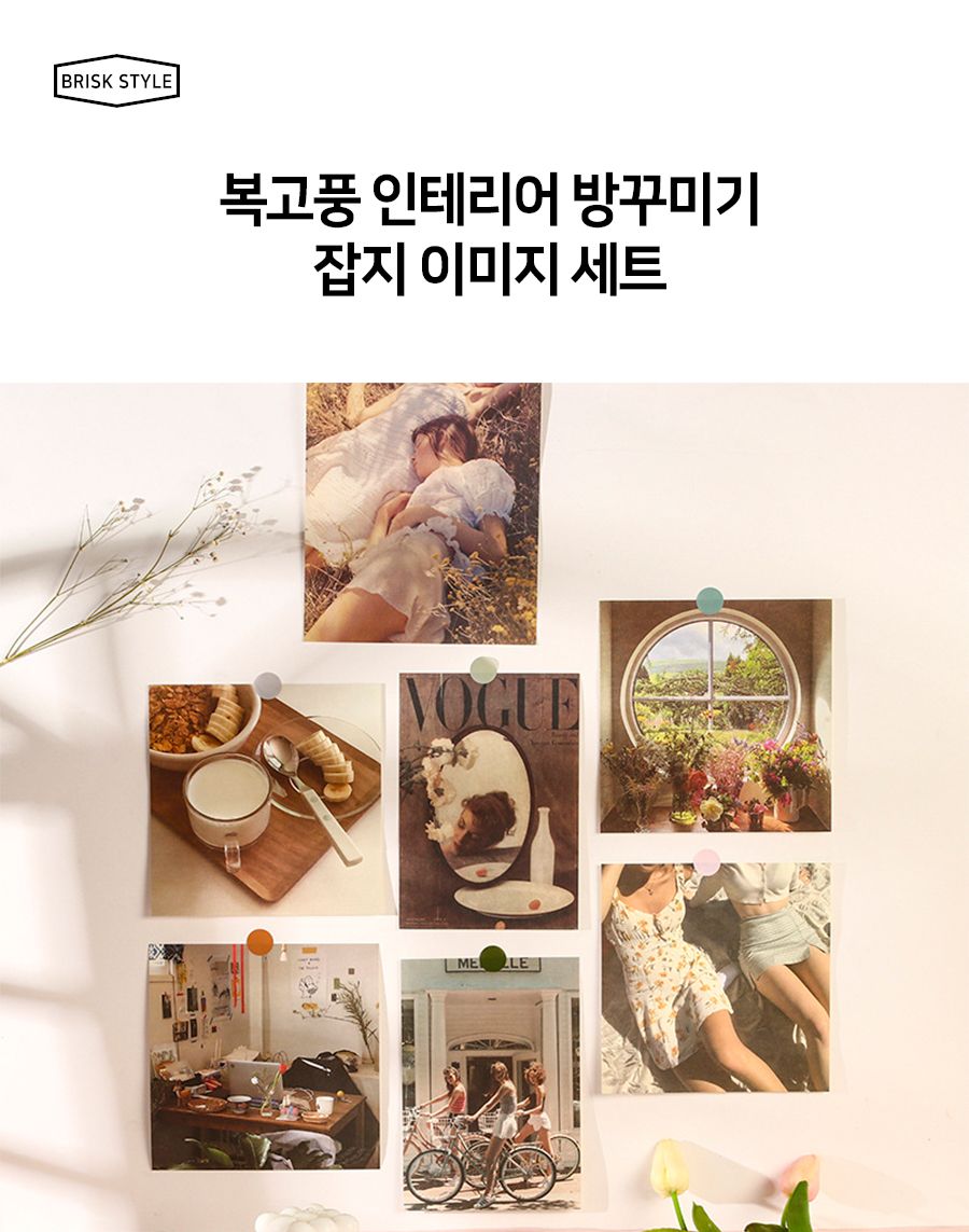 복고풍 인테리어 방꾸미기 잡지 이미지 세트 정사각엽서 인테리어엽서 엽서세트 레트로엽서 미니엽서 벽꾸미기 벽장식 벽엽서 포스터세트 사진엽서
