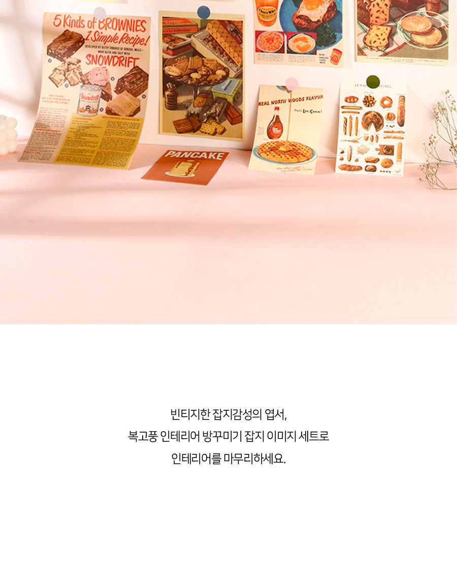 복고풍 인테리어 방꾸미기 잡지 이미지 세트 정사각엽서 인테리어엽서 엽서세트 레트로엽서 미니엽서 벽꾸미기 벽장식 벽엽서 포스터세트 사진엽서