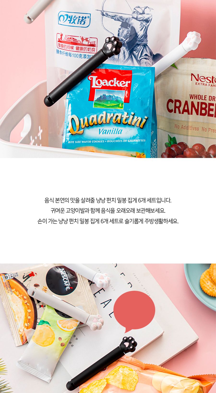 냥냥 펀치 밀봉 집게 6개 세트 보관집게 밀봉보관집게 봉지집게 봉지밀봉집게 밀봉집게 다용도집게 비닐집게 비닐밀봉집게 과자보관집게 밀봉클립