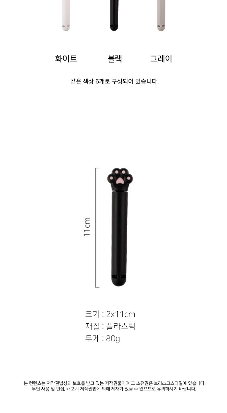 냥냥 펀치 밀봉 집게 6개 세트 보관집게 밀봉보관집게 봉지집게 봉지밀봉집게 밀봉집게 다용도집게 비닐집게 비닐밀봉집게 과자보관집게 밀봉클립