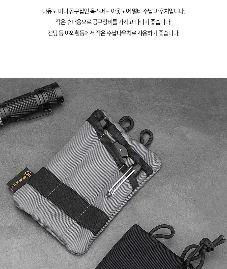 옥스퍼드 아웃도어 멀티 수납 파우치 아웃도어파우치 공구파우치 수납파우치 멀티파우치 휴대용파우치 공구장비파우치 캠핑파우치 등산파우치 낚시파우치 작은수납파우치