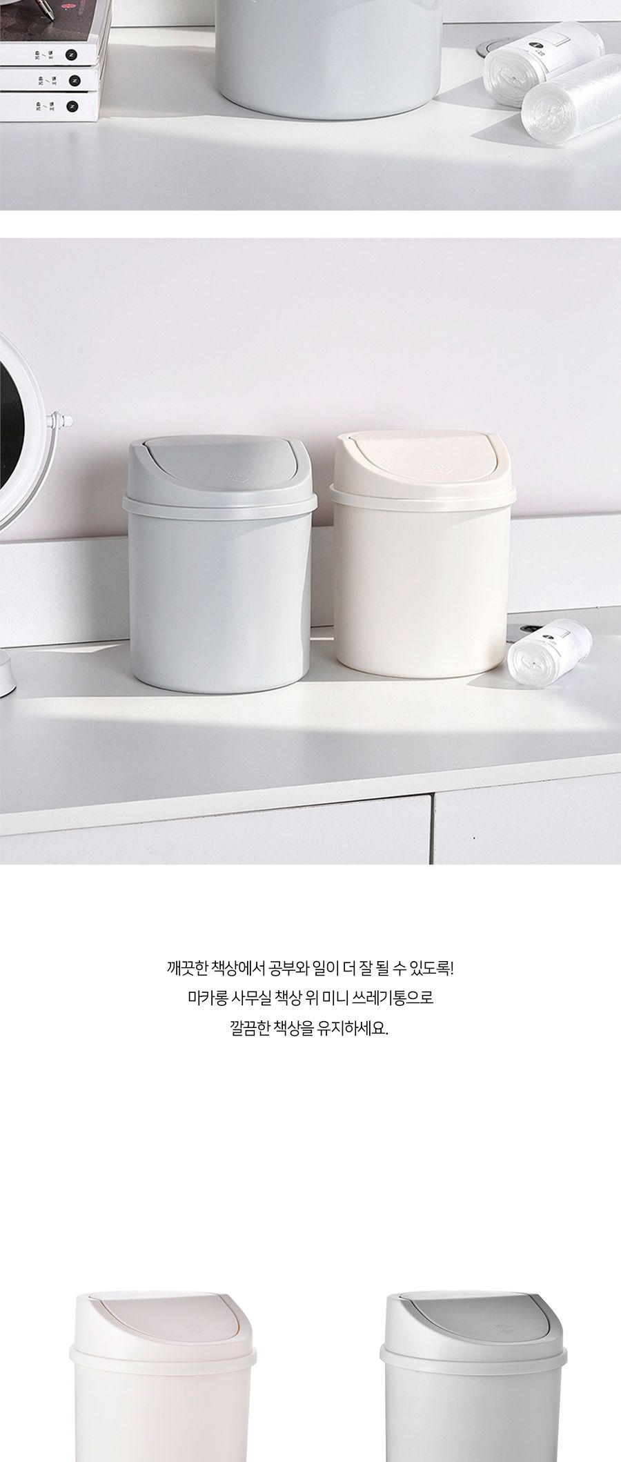 마카롱 사무실 책상위 미니 쓰레기통 미니휴지통 미니쓰레기통 디자인휴지통 디자인쓰레기통 책상휴지통 데스크휴지통 가정용휴지통 사무실휴지통 화장대휴지통 화장실휴지통