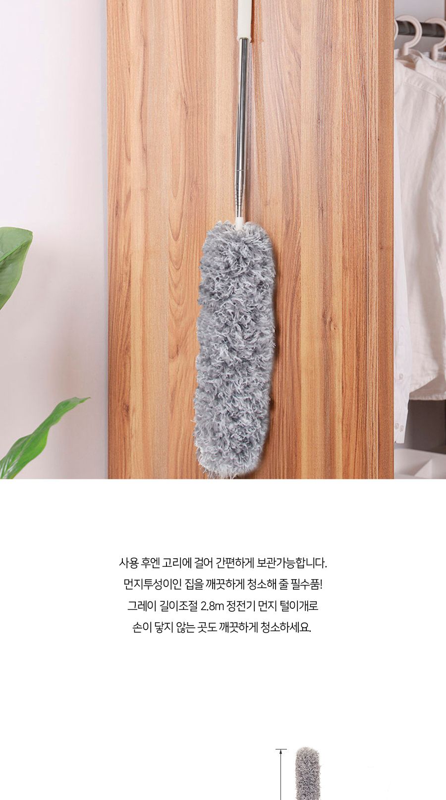그레이 길이조절 2.8m 정전기 먼지 털이개 먼지털이 먼지떨이 먼지털이기 먼지떨이기 먼지털이개 먼지떨이개 먼지청소 청소도구 먼지청소도구 가정용먼지털이