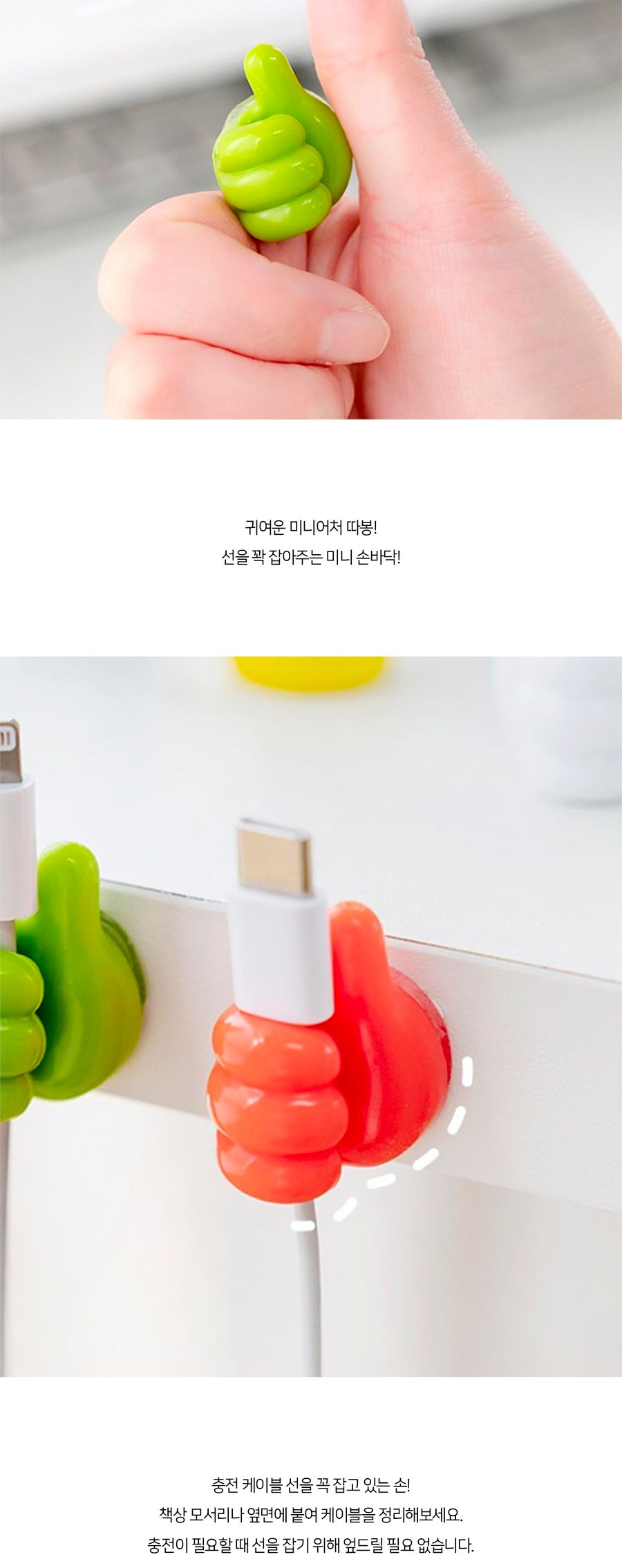 엄지 손가락 케이블 정리 용품 케이블고정 케이블홀더 케이블정리 데스크정리 선정리 케이블고정타이 전선고정타이 케이블고정홀더 전선정리 충전기고정