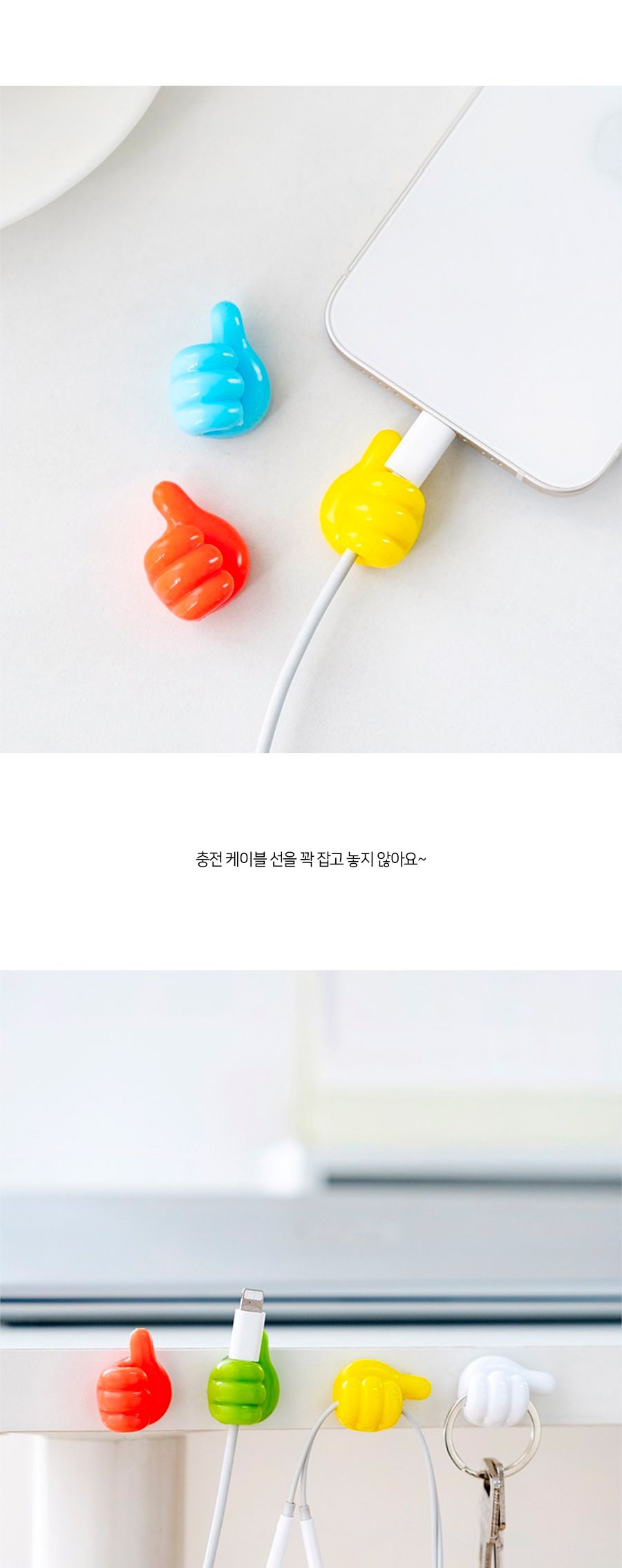엄지 손가락 케이블 정리 용품 케이블고정 케이블홀더 케이블정리 데스크정리 선정리 케이블고정타이 전선고정타이 케이블고정홀더 전선정리 충전기고정