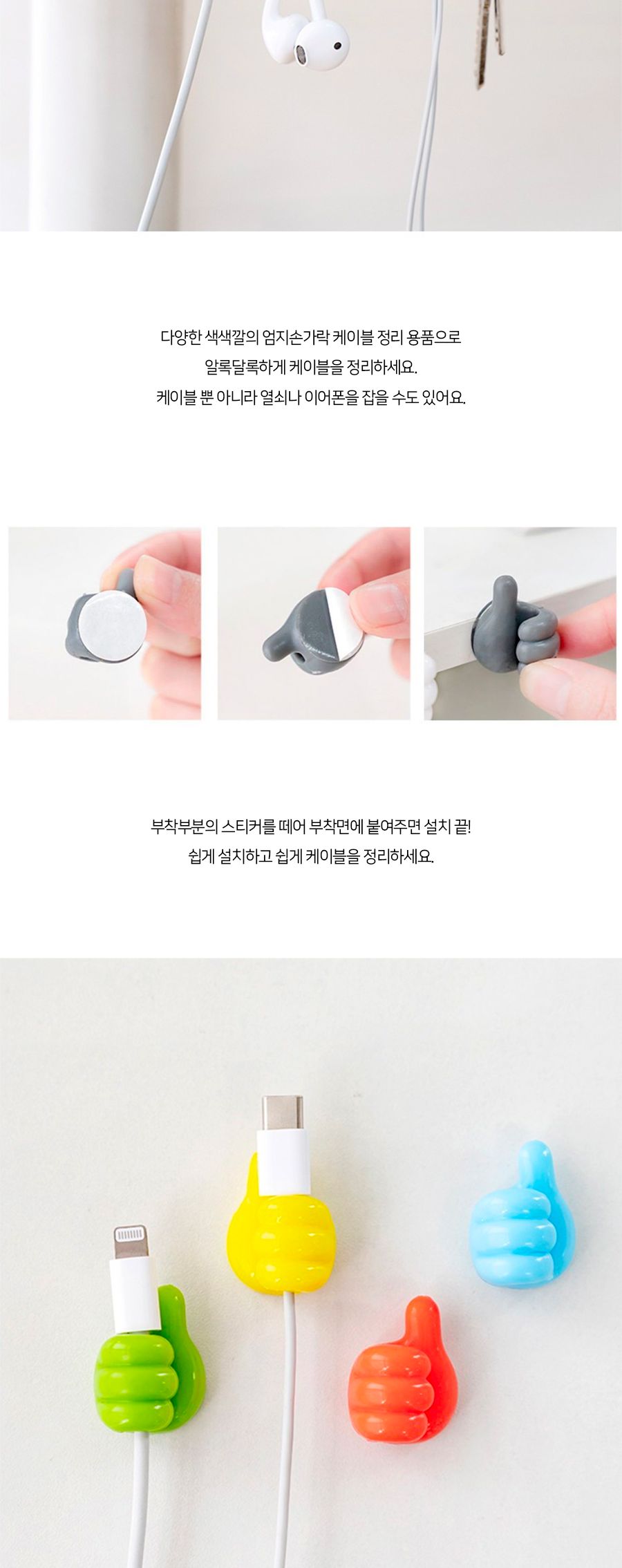 엄지 손가락 케이블 정리 용품 케이블고정 케이블홀더 케이블정리 데스크정리 선정리 케이블고정타이 전선고정타이 케이블고정홀더 전선정리 충전기고정
