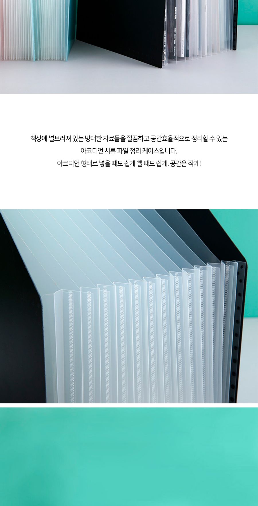 아코디언 서류 파일 정리 케이스 서류정리 파일정리 데스크정리 데스크정리함 데스크정리소품 종이정리 자료정리 책상정리 사무실책상정리 서류함