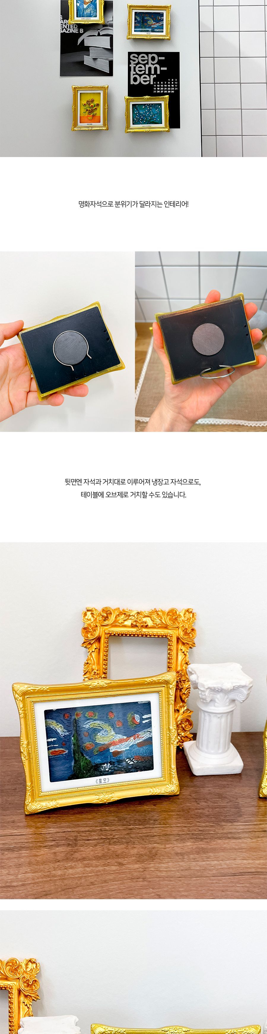 반고흐 명화 냉장고 마그넷 현관문 인테리어 자석 마그넷 냉장고마그넷 냉장고자석 인테리어마그넷 인테리어자석 메모마그넷 메모자석 현관마그넷 현관자석 주방꾸미기 집꾸미기