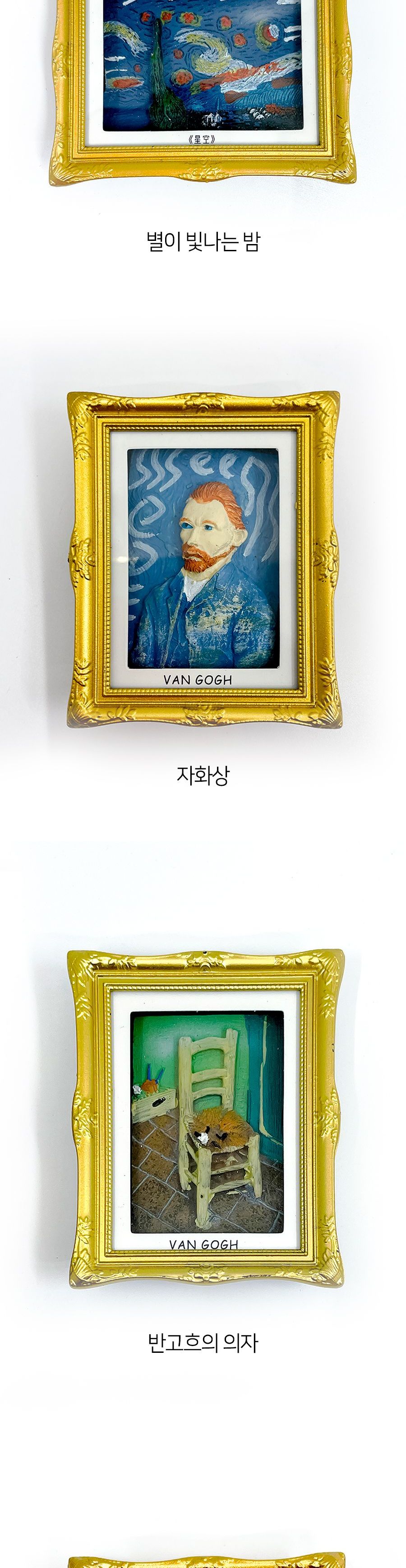 반고흐 명화 냉장고 마그넷 현관문 인테리어 자석 마그넷 냉장고마그넷 냉장고자석 인테리어마그넷 인테리어자석 메모마그넷 메모자석 현관마그넷 현관자석 주방꾸미기 집꾸미기