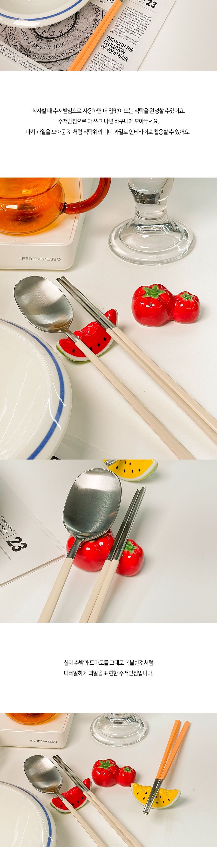수박 토마토 수저 젓가락 받침 수저받침 수저받침대 숟가락받침 인테리어수저받침 디자인수저받침 테이블세팅 젓가락받침 수저용받침 플레이팅수저받침 수저거치대 모형수저받침