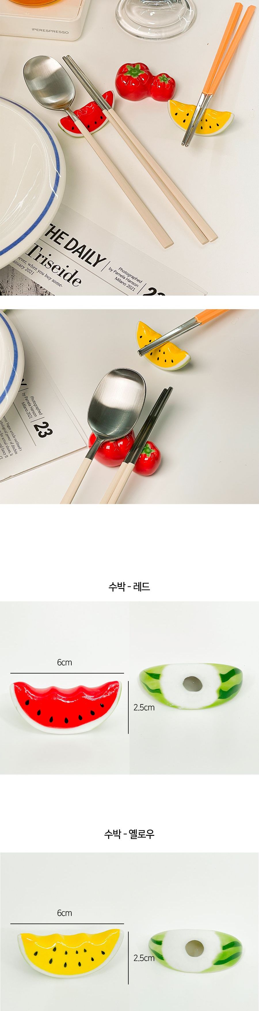 수박 토마토 수저 젓가락 받침 수저받침 수저받침대 숟가락받침 인테리어수저받침 디자인수저받침 테이블세팅 젓가락받침 수저용받침 플레이팅수저받침 수저거치대 모형수저받침