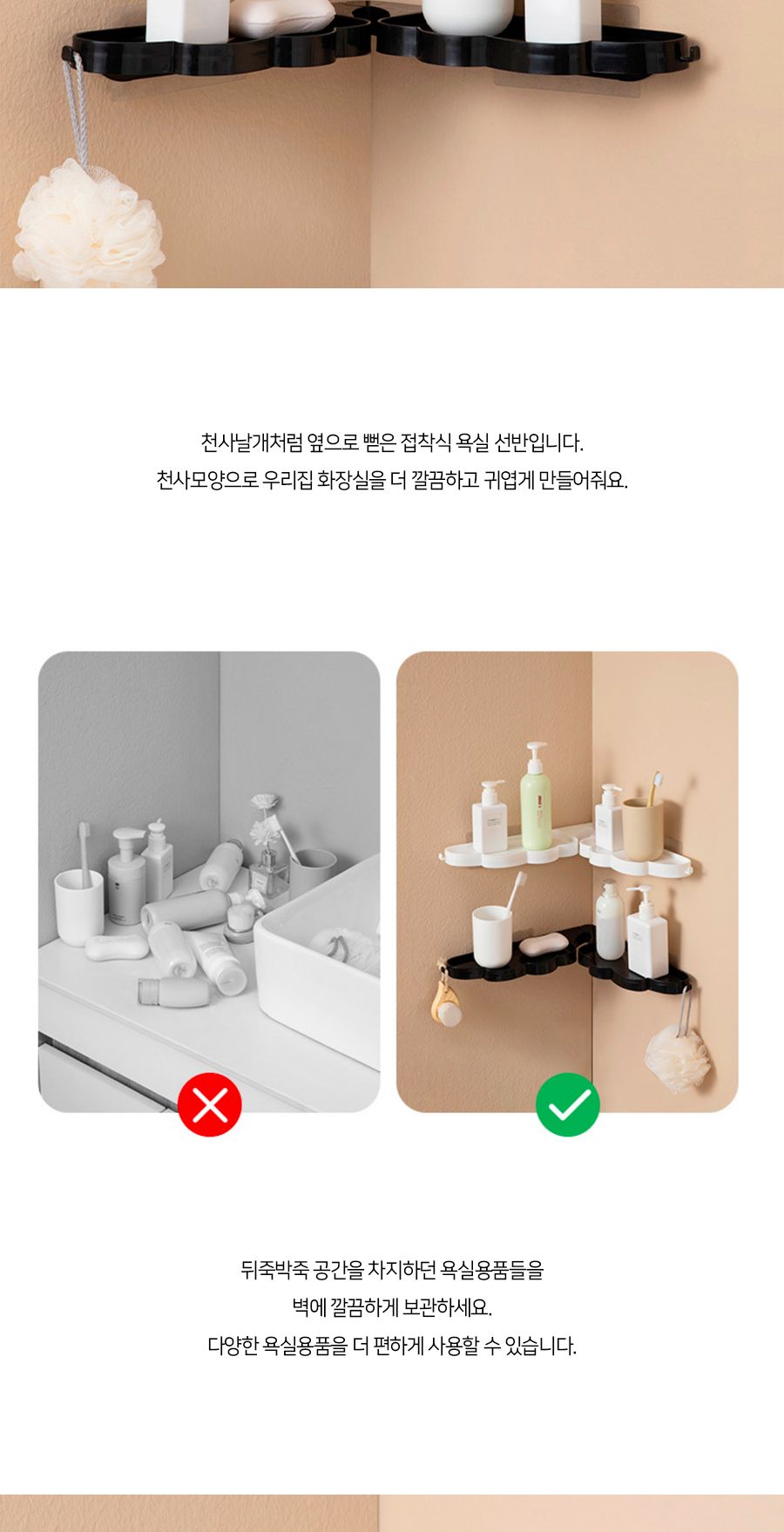 천사 날개 무타공 벽 접착식 욕실 선반 코너샴푸선반 샴푸선반 화장실선반 화장실선반대 욕실선반대 욕실코너선반 욕실코너정리 욕실코너수납 욕실접이식선반 욕실일자선반 욕실코너 다용도선반