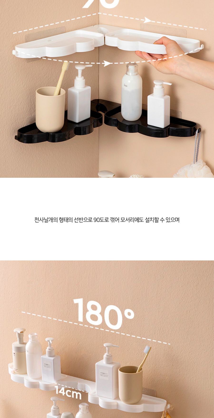 천사 날개 무타공 벽 접착식 욕실 선반 코너샴푸선반 샴푸선반 화장실선반 화장실선반대 욕실선반대 욕실코너선반 욕실코너정리 욕실코너수납 욕실접이식선반 욕실일자선반 욕실코너 다용도선반