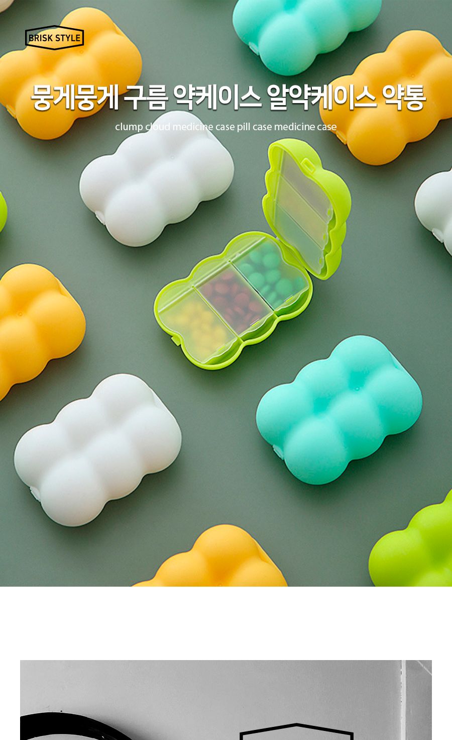 뭉게뭉게 구름 약케이스 알약케이스 약통 약통 알약케이스 약케이스 약보관함 약보관케이스 약보관통 알약통 알약보관케이스 알약보관통 알약보관함