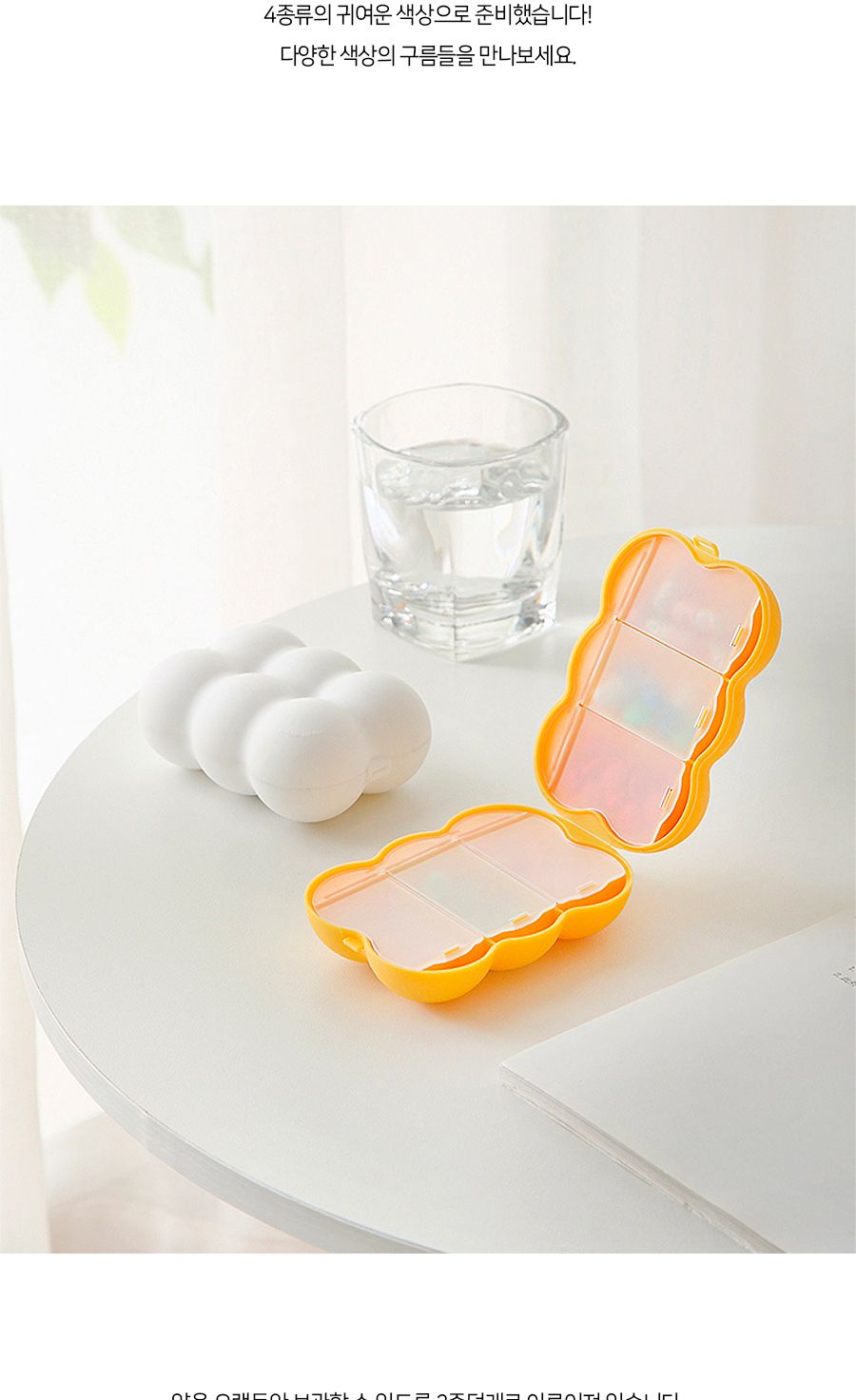 뭉게뭉게 구름 약케이스 알약케이스 약통 약통 알약케이스 약케이스 약보관함 약보관케이스 약보관통 알약통 알약보관케이스 알약보관통 알약보관함