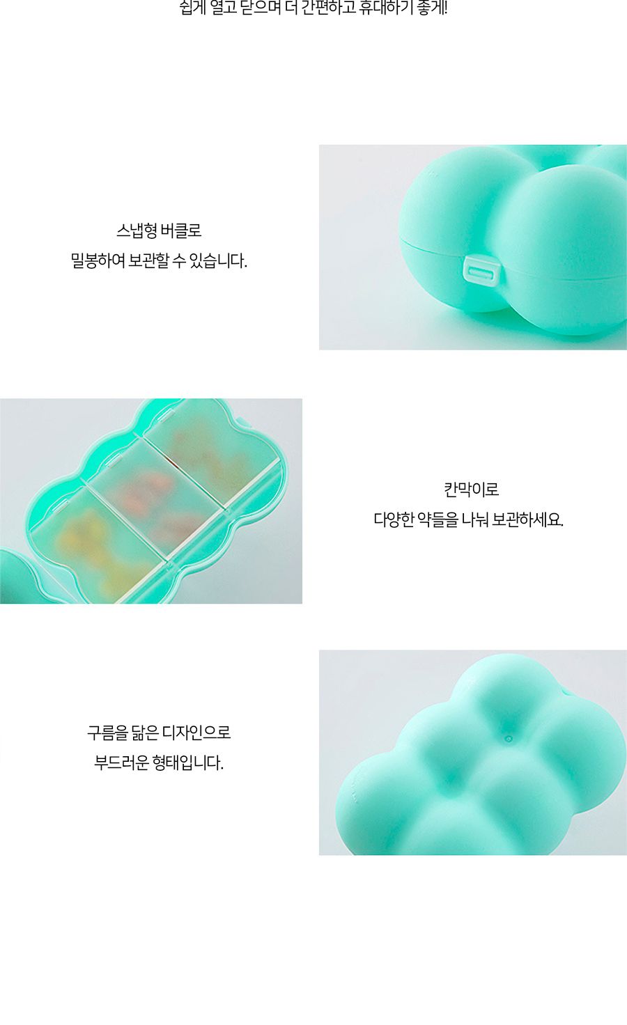 뭉게뭉게 구름 약케이스 알약케이스 약통 약통 알약케이스 약케이스 약보관함 약보관케이스 약보관통 알약통 알약보관케이스 알약보관통 알약보관함