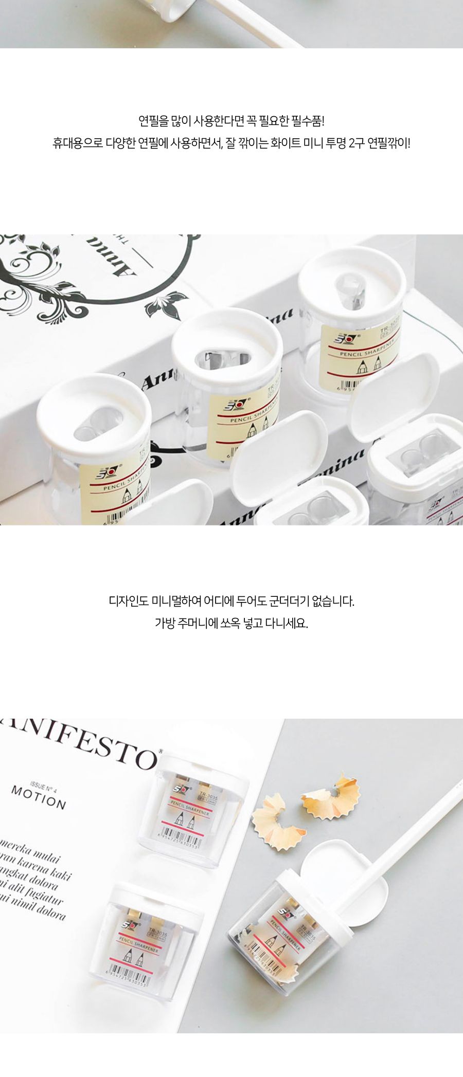 화이트 미니 투명 2구 연필깎이 미니연필깎이 2구연필깎이 휴대용연필깎이 트윈연필깎이 투명연필깎이 학생연필깎이 간편연필깎이 화이트연필깎이 색연필깎이 원형미니연필깎이 미니수동연필깎이