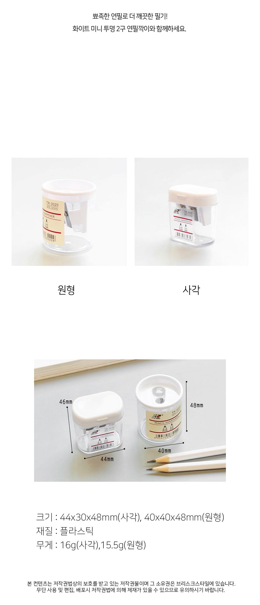 화이트 미니 투명 2구 연필깎이 미니연필깎이 2구연필깎이 휴대용연필깎이 트윈연필깎이 투명연필깎이 학생연필깎이 간편연필깎이 화이트연필깎이 색연필깎이 원형미니연필깎이 미니수동연필깎이