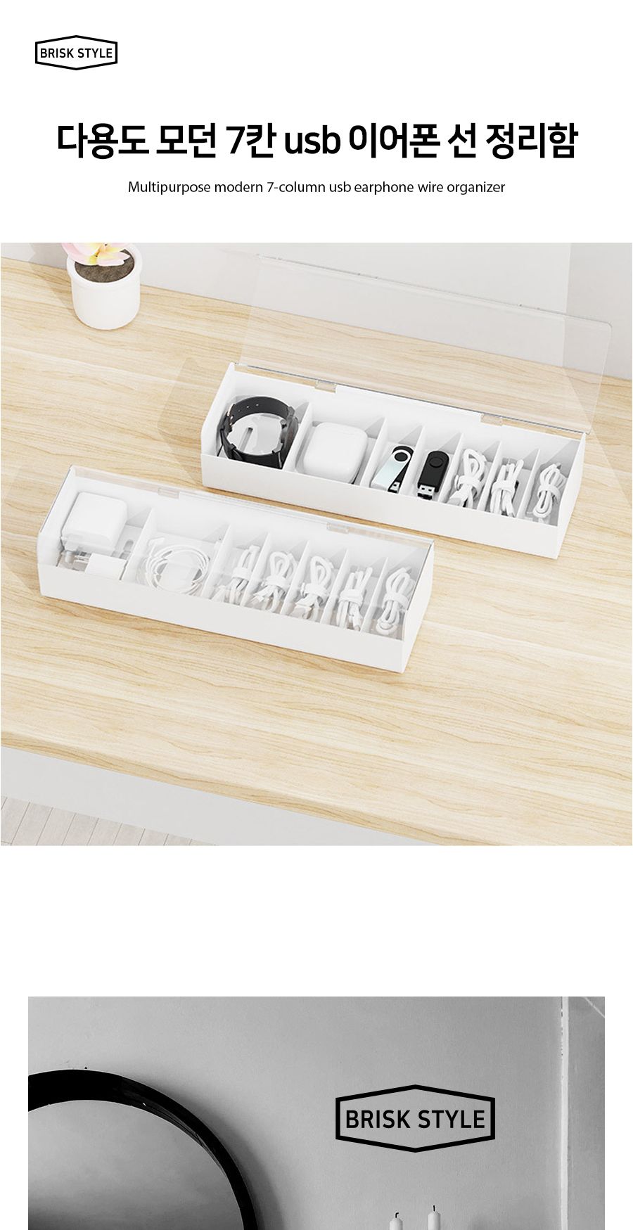 다용도 모던 7칸 USB 이어폰 선 정리함 선정리함 케이블정리함 전선정리함 충전기정리함 선수납함 케이블수납함 전선수납함 충전기수납함 소품정리 다용도정리함