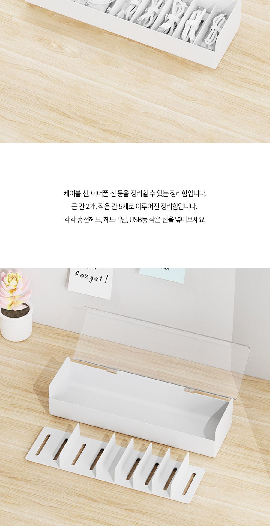 다용도 모던 7칸 USB 이어폰 선 정리함 선정리함 케이블정리함 전선정리함 충전기정리함 선수납함 케이블수납함 전선수납함 충전기수납함 소품정리 다용도정리함
