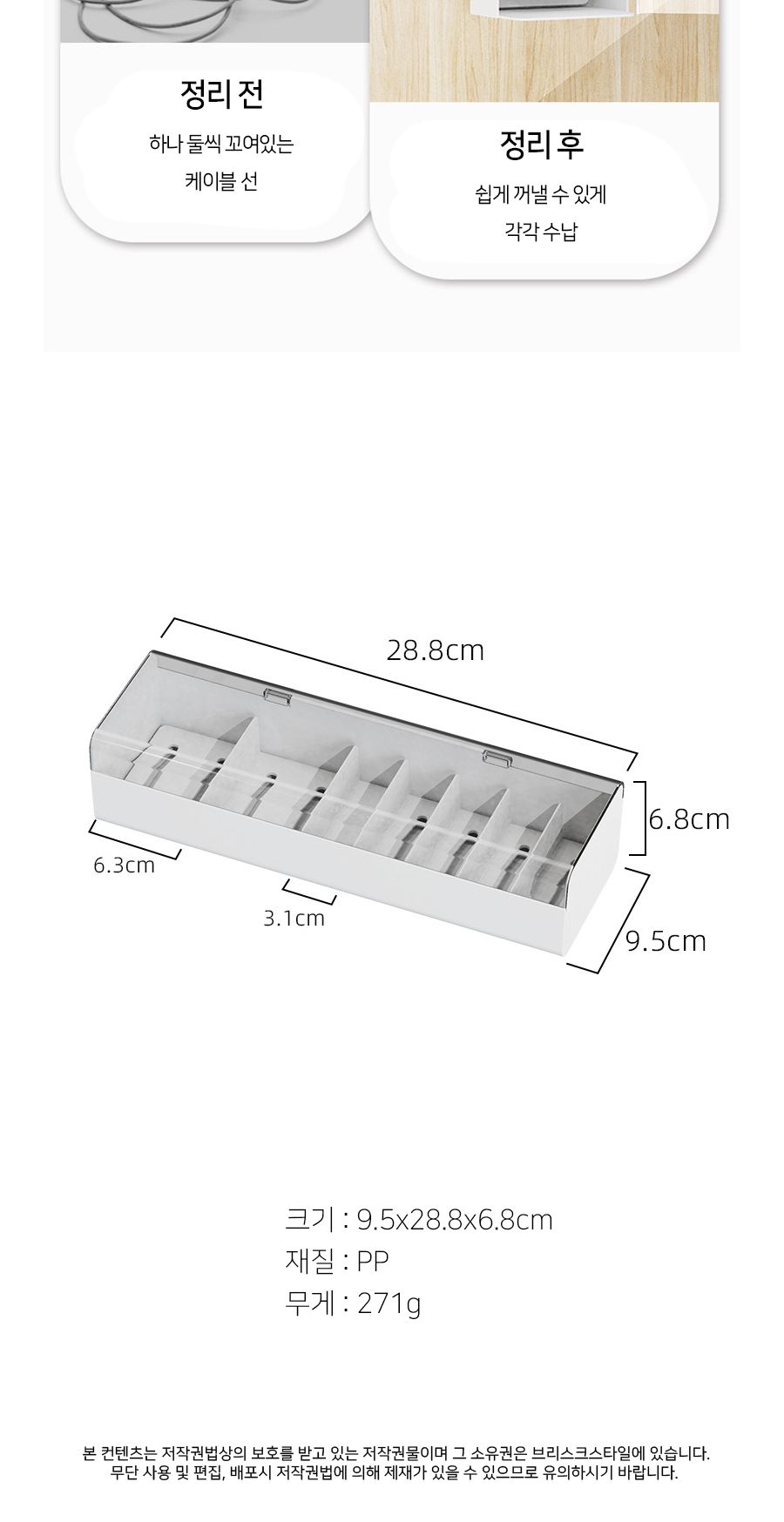 다용도 모던 7칸 USB 이어폰 선 정리함 선정리함 케이블정리함 전선정리함 충전기정리함 선수납함 케이블수납함 전선수납함 충전기수납함 소품정리 다용도정리함