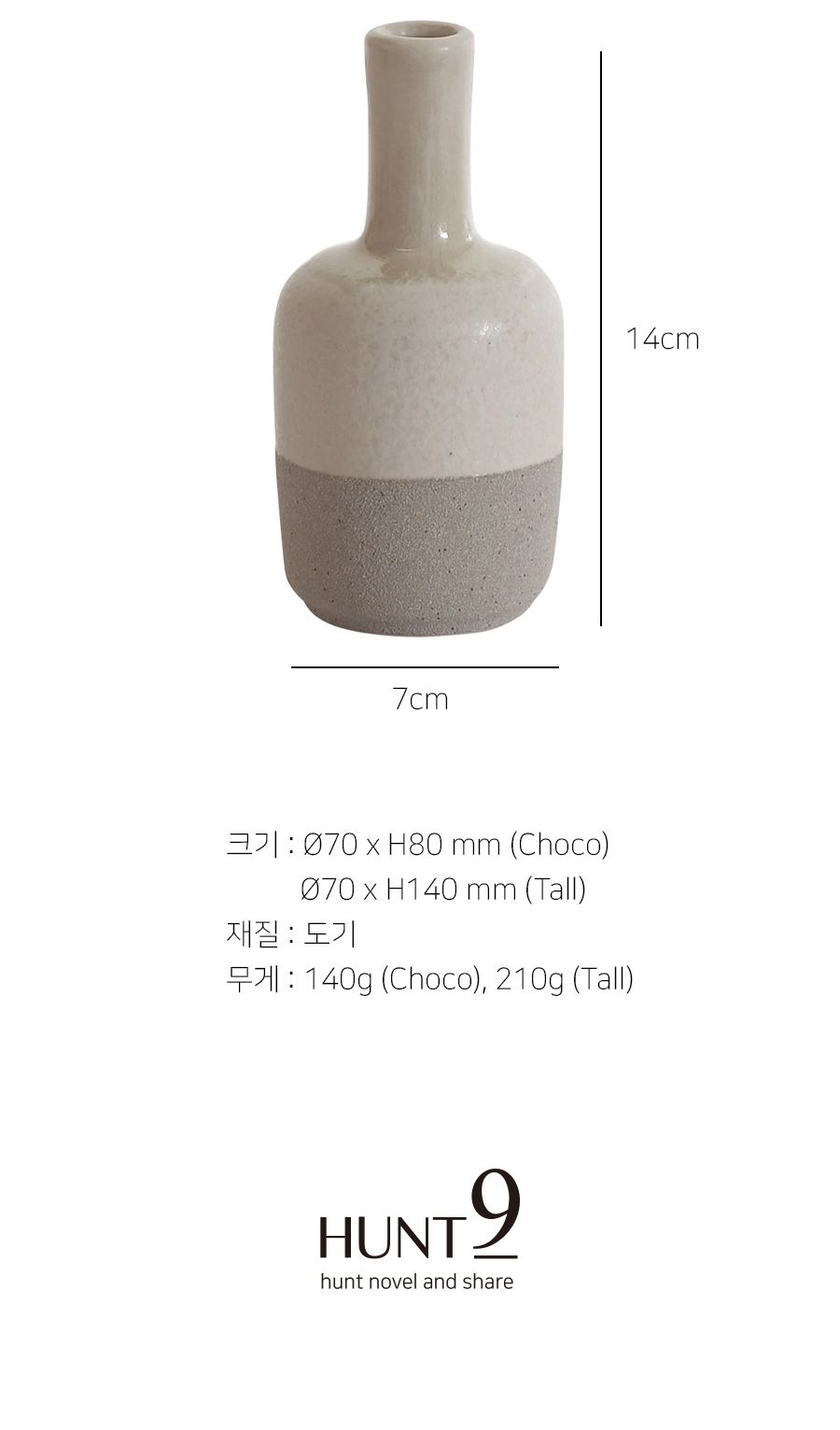 (HUNT9) 헌트나인 브론 화이트 트루프 화병 화병 꽃병 도기꽃병 도기화병 꽃화병 인테리어꽃병 인테리어화병 인테리어소품 화병소품 화병장식 디자인화병 테이블화병