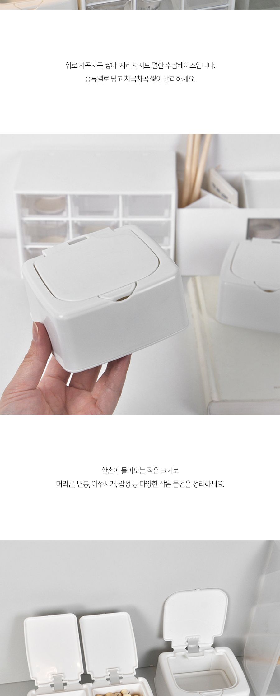 원터치 미니 수납 케이스 화장대 정리 집정리노하우 수납정리대 정리상자 미니정리함 잡동사니정리 수납케이스 과자보관함 멀티수납함 사무실정리함 미니수납박스
