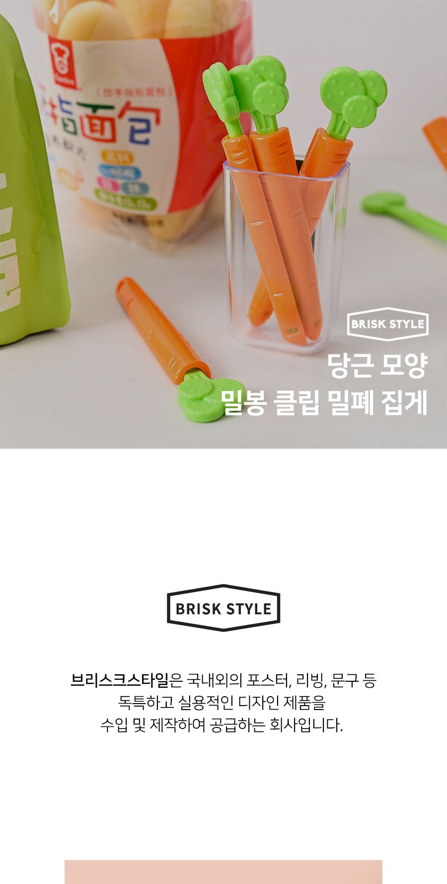 당근 모양 밀봉 클립 밀폐 집게 보관집게 밀봉보관집게 봉지집게 봉지밀봉집게 밀봉집게 다용도집게 비닐집게 비닐밀봉집게 과자보관집게 밀봉클립