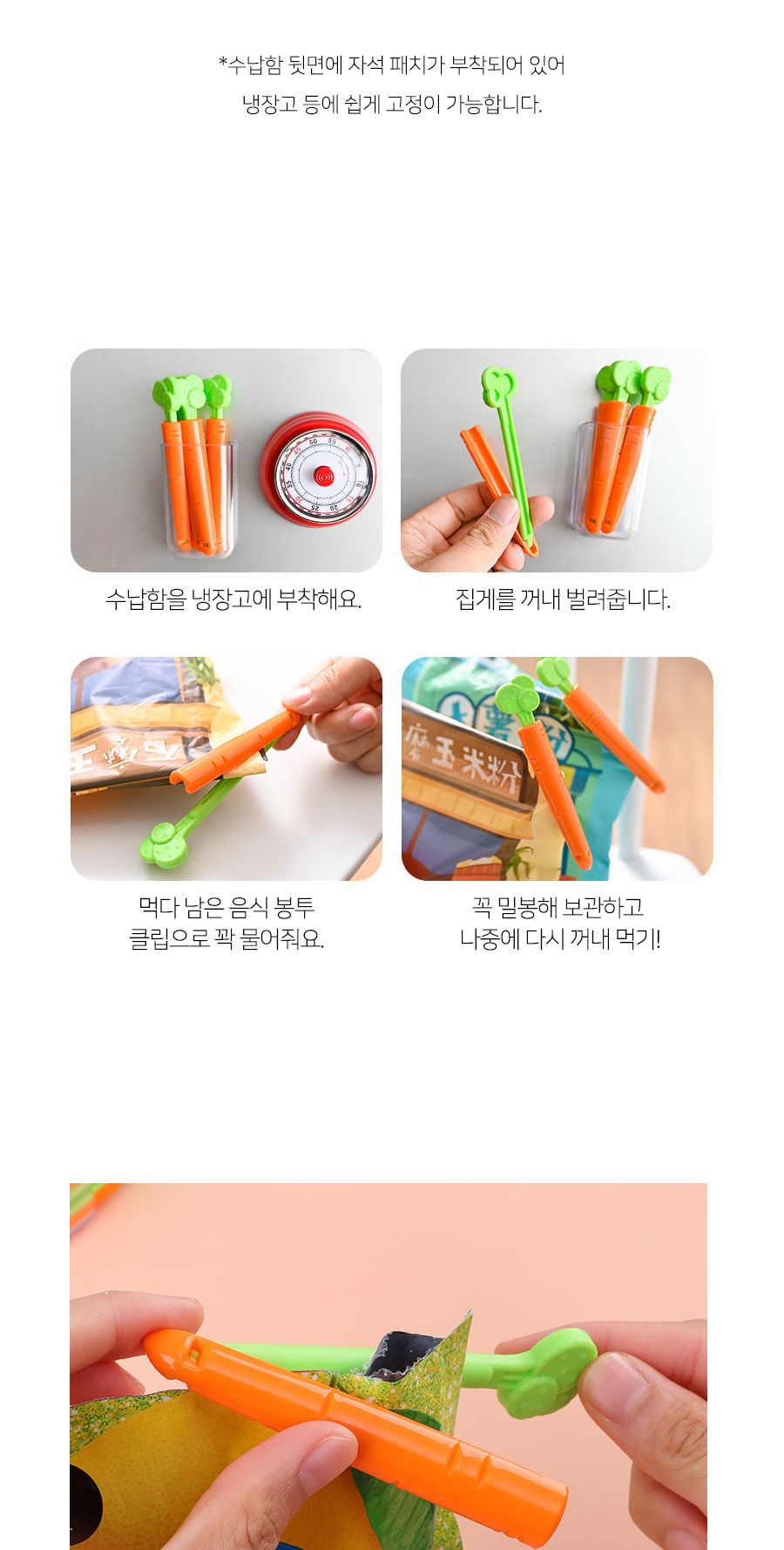 당근 모양 밀봉 클립 밀폐 집게 보관집게 밀봉보관집게 봉지집게 봉지밀봉집게 밀봉집게 다용도집게 비닐집게 비닐밀봉집게 과자보관집게 밀봉클립