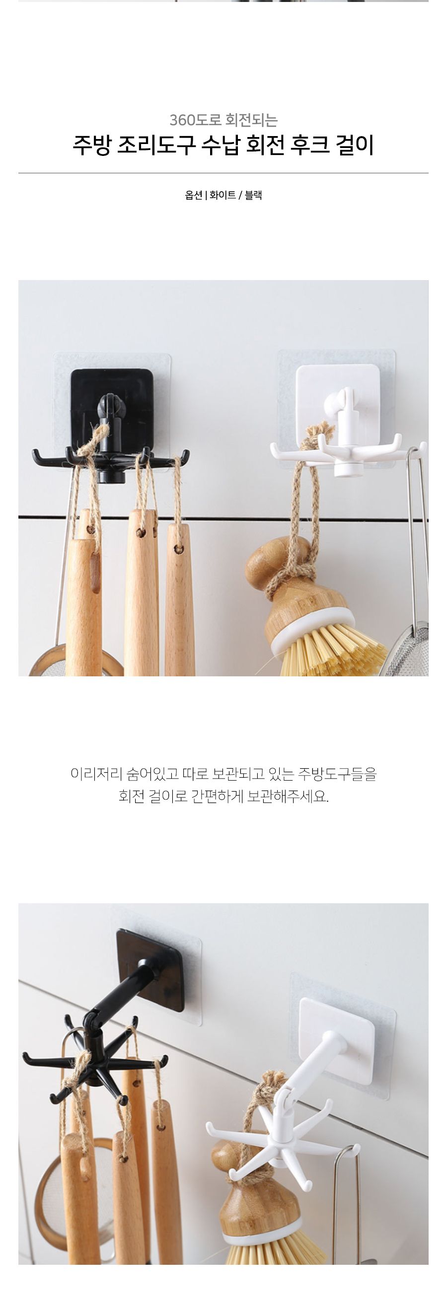 주방 조리도구 수납 회전 후크 걸이 걸이 다용도걸이 부착형걸이 걸이용품 수건걸이 타올걸이 화장실걸이 타월걸이 벽걸이후크 가방걸이 후크걸이
