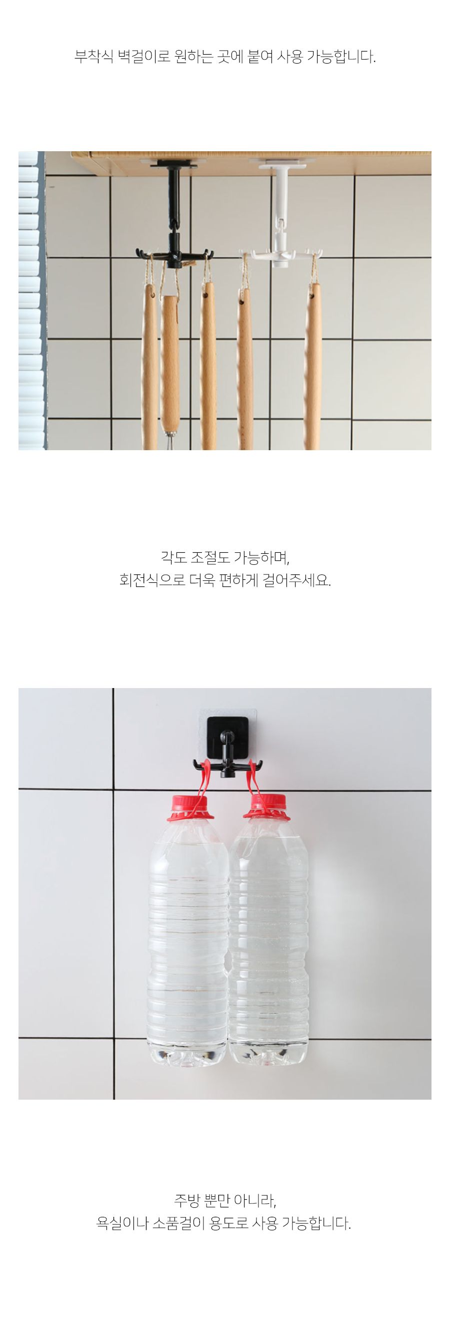 주방 조리도구 수납 회전 후크 걸이 걸이 다용도걸이 부착형걸이 걸이용품 수건걸이 타올걸이 화장실걸이 타월걸이 벽걸이후크 가방걸이 후크걸이