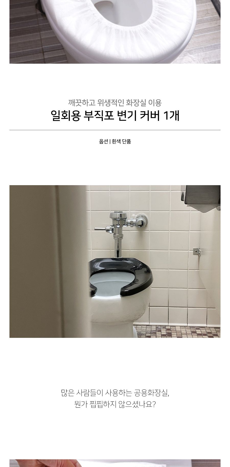 부직포 일회용 변기 커버 변기커버시트 양변기커버 변기시트커버 좌변기커버 위생변기시트 위생변기커버 1회용변기커버 일회용변기시트 휴대용변기커버 일회용변기커버