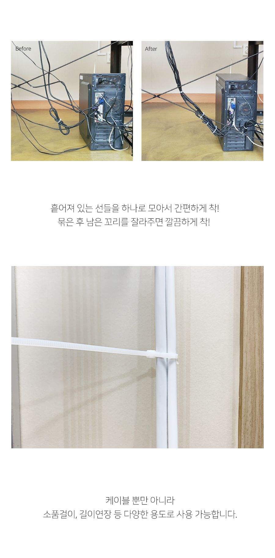 대용량 케이블타이 화이트 컴퓨터 멀티탭 책상 전선정리 케이블타이 전선타이 선타이 케이블정리 선정리 전선정리 고정타이 케이블고정타이 전선고정타이 선고정타이