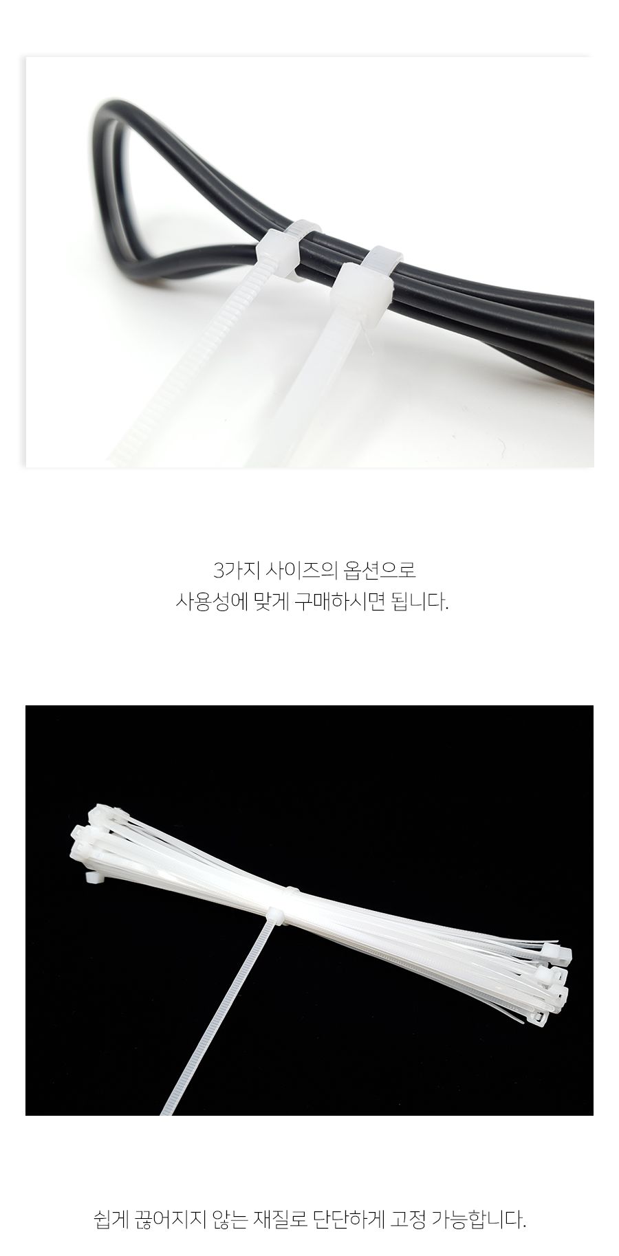 대용량 케이블타이 화이트 컴퓨터 멀티탭 책상 전선정리 케이블타이 전선타이 선타이 케이블정리 선정리 전선정리 고정타이 케이블고정타이 전선고정타이 선고정타이