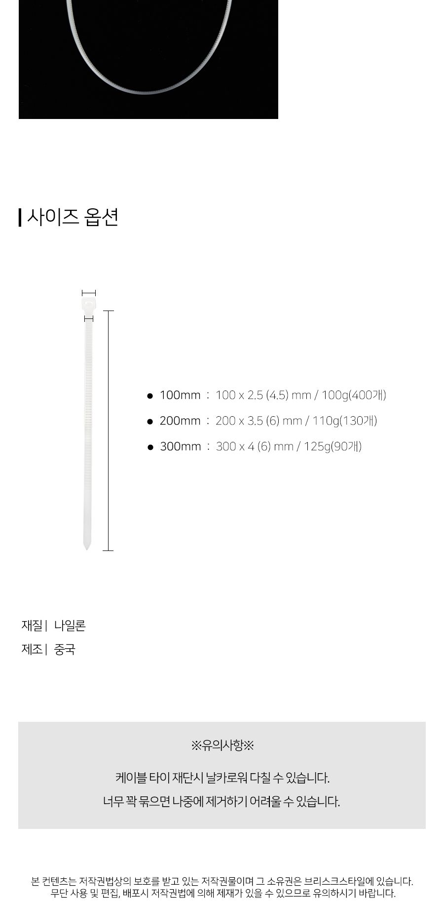대용량 케이블타이 화이트 컴퓨터 멀티탭 책상 전선정리 케이블타이 전선타이 선타이 케이블정리 선정리 전선정리 고정타이 케이블고정타이 전선고정타이 선고정타이