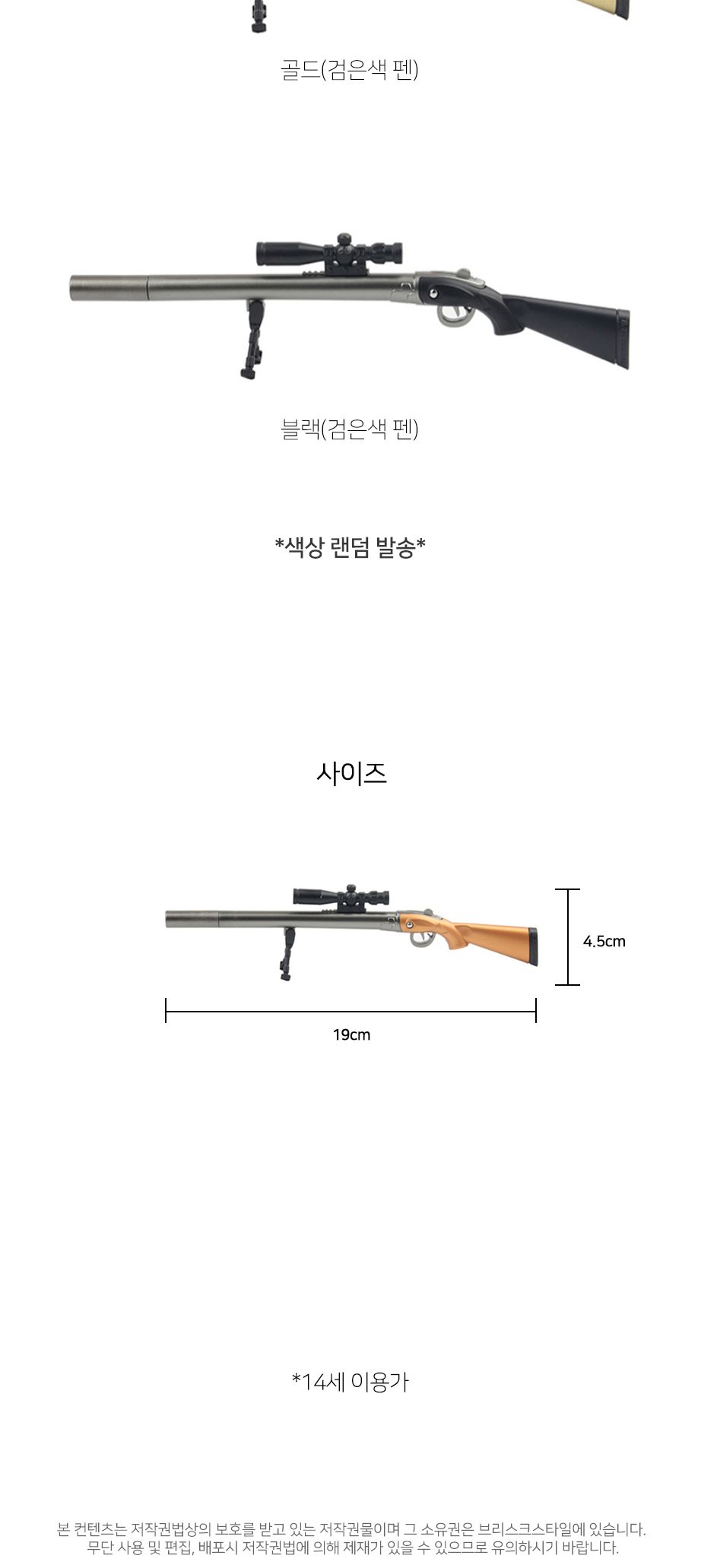 스나이퍼 저격총 밀리터리 게임 kar98k 총 모양 검은색 펜(랜덤발송) 볼펜 사무볼펜 다용도볼펜 메모볼펜 문구볼펜 회사볼펜 학교볼펜 필기도구 직장인볼펜 총모양볼펜