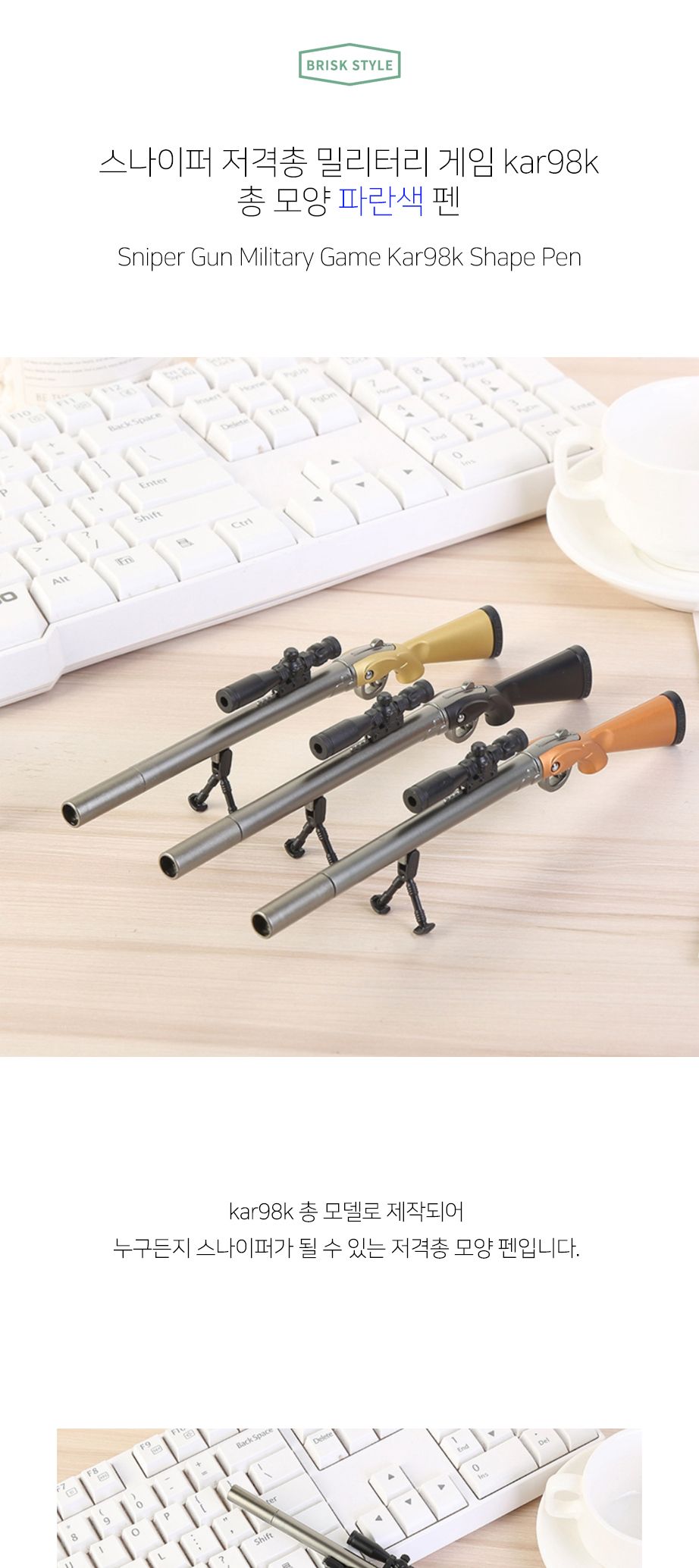 스나이퍼 저격총 밀리터리 게임 kar98k 총 모양 파란색 펜(랜덤발송) 볼펜 사무볼펜 다용도볼펜 메모볼펜 문구볼펜 회사볼펜 학교볼펜 필기도구 직장인볼펜 총모양볼펜