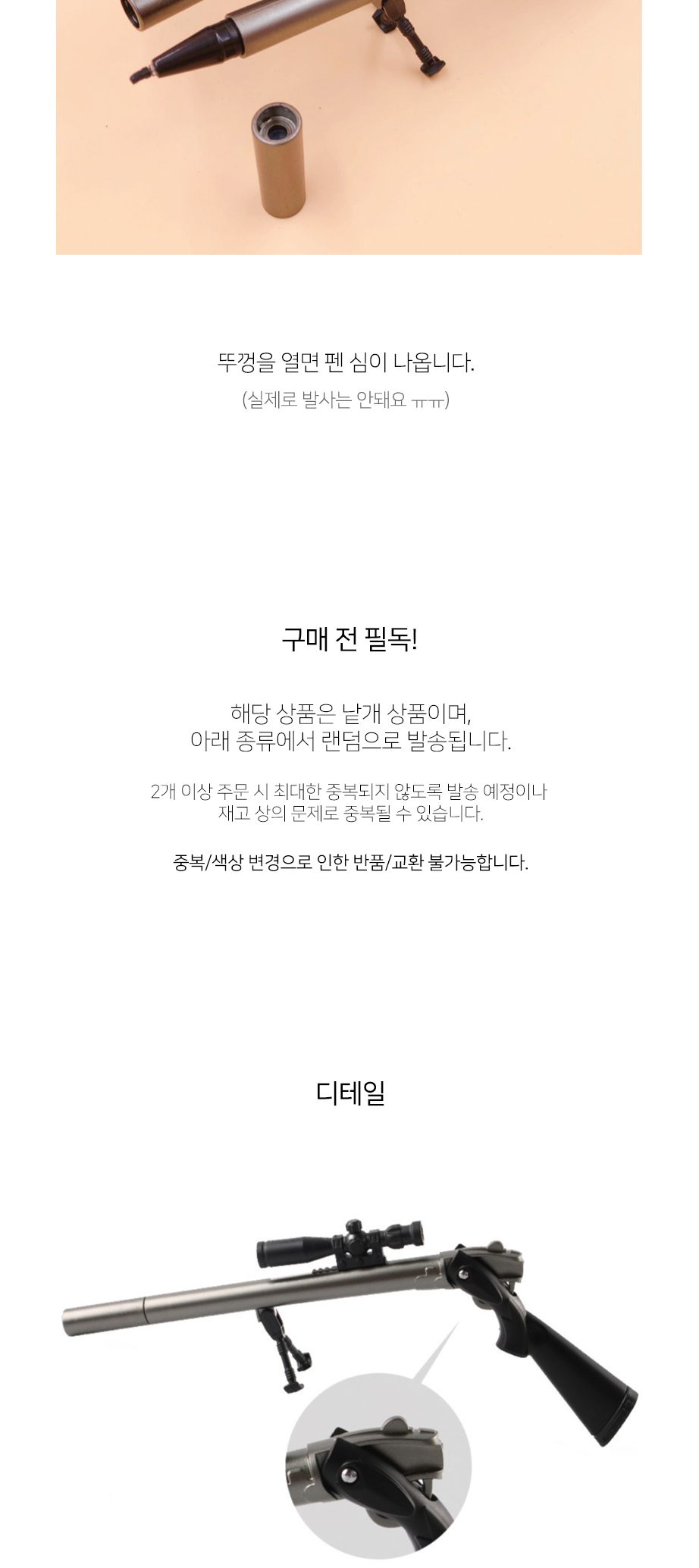 스나이퍼 저격총 밀리터리 게임 kar98k 총 모양 파란색 펜(랜덤발송) 볼펜 사무볼펜 다용도볼펜 메모볼펜 문구볼펜 회사볼펜 학교볼펜 필기도구 직장인볼펜 총모양볼펜