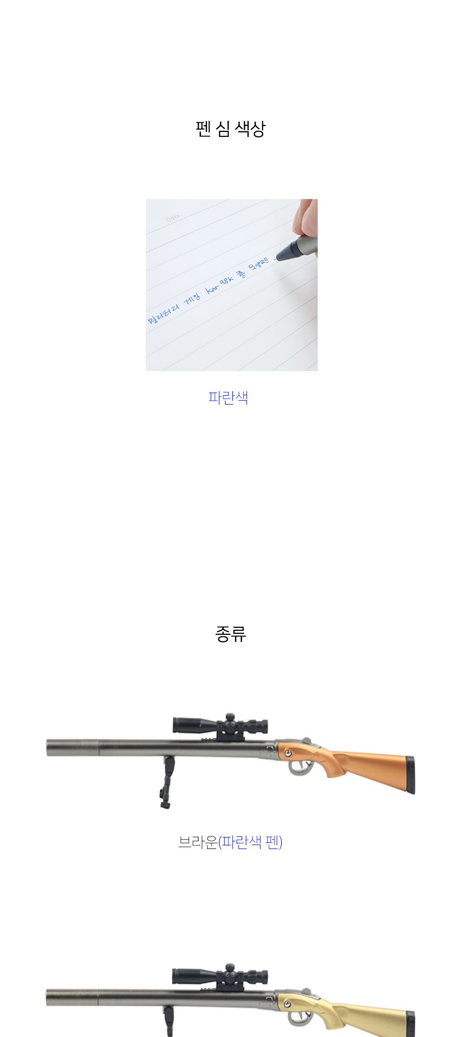 스나이퍼 저격총 밀리터리 게임 kar98k 총 모양 파란색 펜(랜덤발송) 볼펜 사무볼펜 다용도볼펜 메모볼펜 문구볼펜 회사볼펜 학교볼펜 필기도구 직장인볼펜 총모양볼펜
