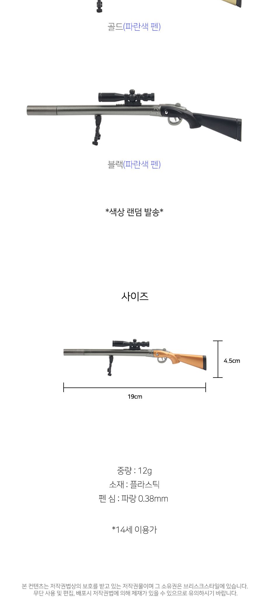 스나이퍼 저격총 밀리터리 게임 kar98k 총 모양 파란색 펜(랜덤발송) 볼펜 사무볼펜 다용도볼펜 메모볼펜 문구볼펜 회사볼펜 학교볼펜 필기도구 직장인볼펜 총모양볼펜