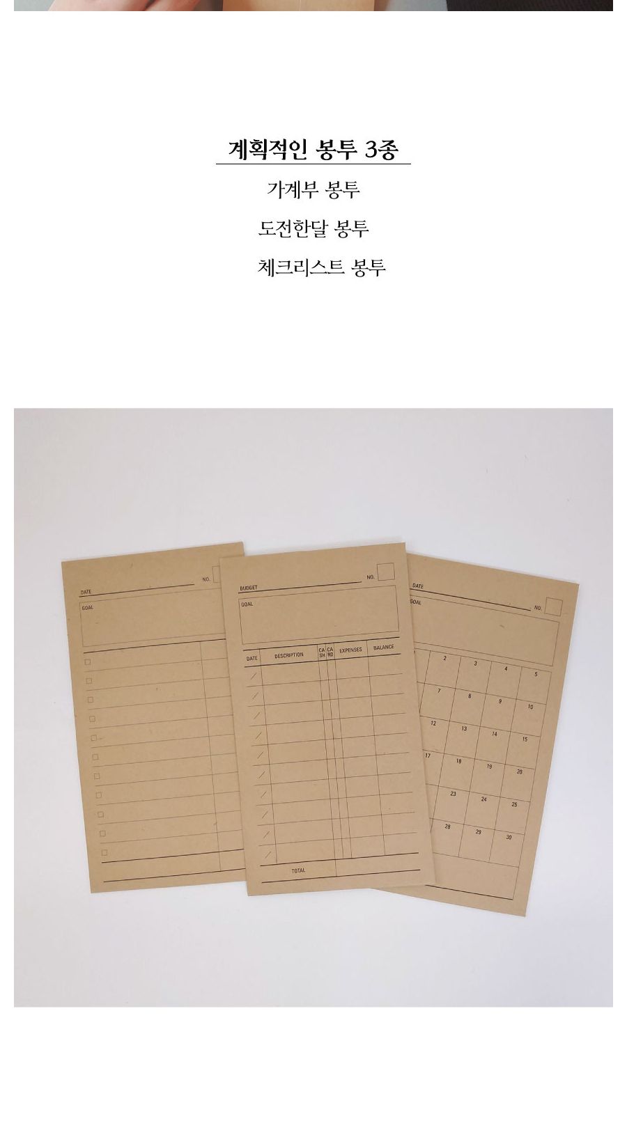 크라프트 도전한달 봉투 5매 용돈봉투 가계부봉투 생활비봉투 돈봉투 크라프트봉투 머니봉투 다용도봉투 현금봉투 팬시봉투 경조사봉투